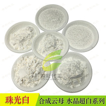 Crystal super white pearl powder pure white crystal powder glitter powder pearlescent pigment powder Art paint Crystal White