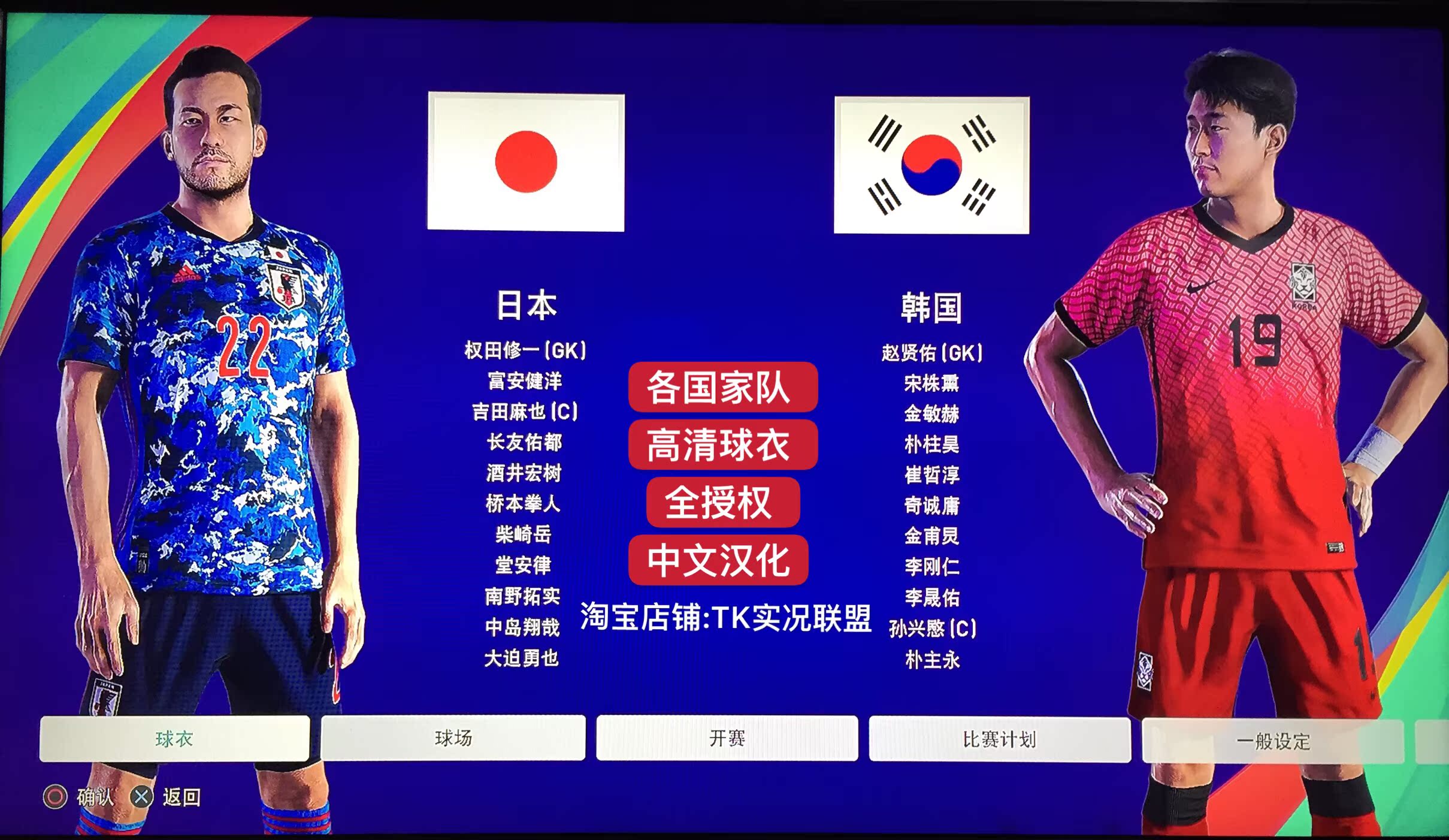Ps4 Ps5 實況足球21 Pes21 正版授權中文修補程式真實球衣中超
