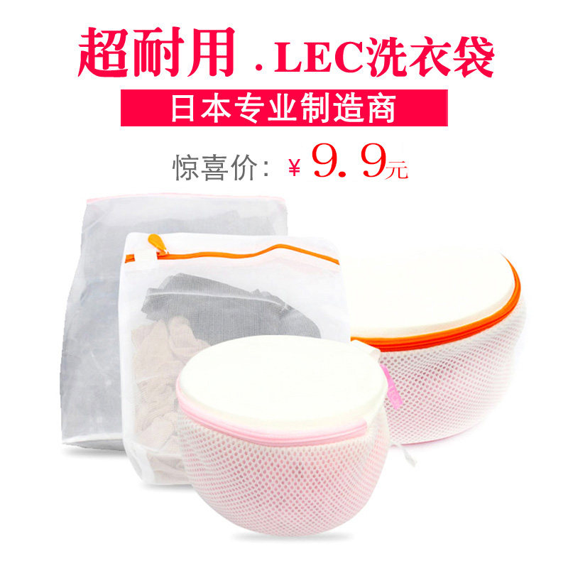 Japan LEC Laundry Bag Washing Machine Machine Wash Special Care Wash Mesh Bag Wash Sweater Sweater Neuro Pockets Domestic Anti-Deformation