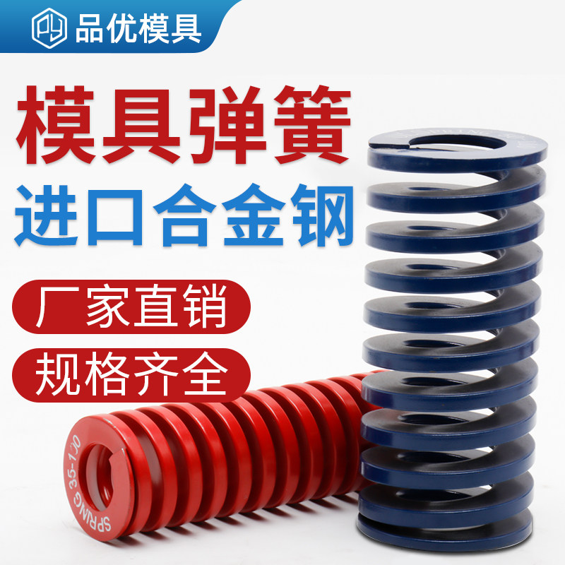 进口合金钢国产65Mn模具弹簧矩形扁线压缩黄蓝红绿棕茶色模具配件
