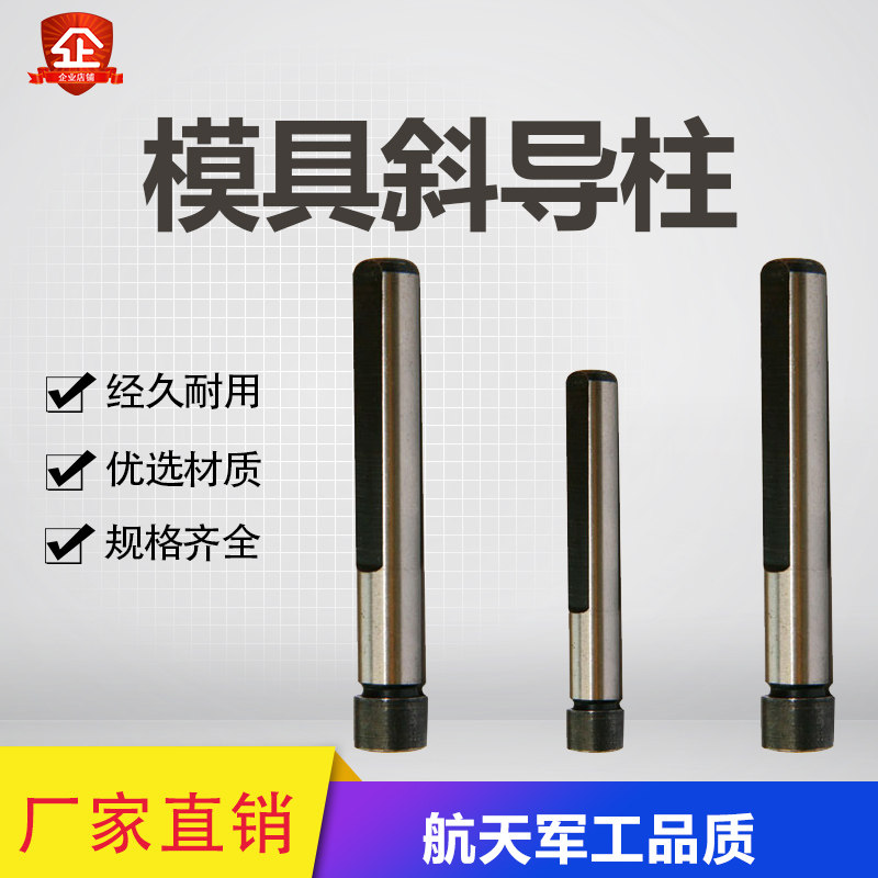厂家直销 模具滑块斜导柱 普通复位斜导柱塑料模具斜导柱模具配件
