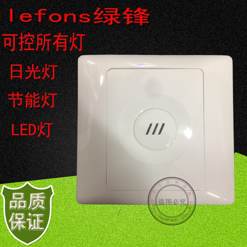 Green front sound and light control inductive switch 86 type of concealed wall induction switch third-line control available LED energy saving