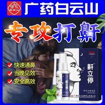 Snoring and snorkel is dedicated to snoring and snoring and snoring and snoring and snoring to adult students snoring and stopping the rhinitis spray