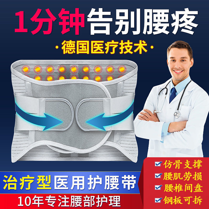 Self-heating medical care belt disc herniated lumbar muscle strain loss of warm waist and lumbago lumbar tractor male and female