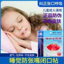 Mouth respiratory correction patch closed mouth respiratory straightener sleeping anti-slurring anti-snore adult child sleep apnea