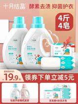 October crystallized baby laundry detergent infant special soap liquid newborn child bacteriostatic enzyme natural to stain