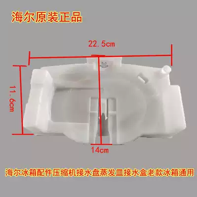 Haier refrigerator accessories compressor water tray evaporation dish water box old refrigerator universal evaporation dish 7294