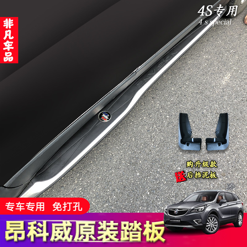 Suitable for Buick Envision pedal original foot pedal Ankewei welcome modification special decorative accessories - Taobao