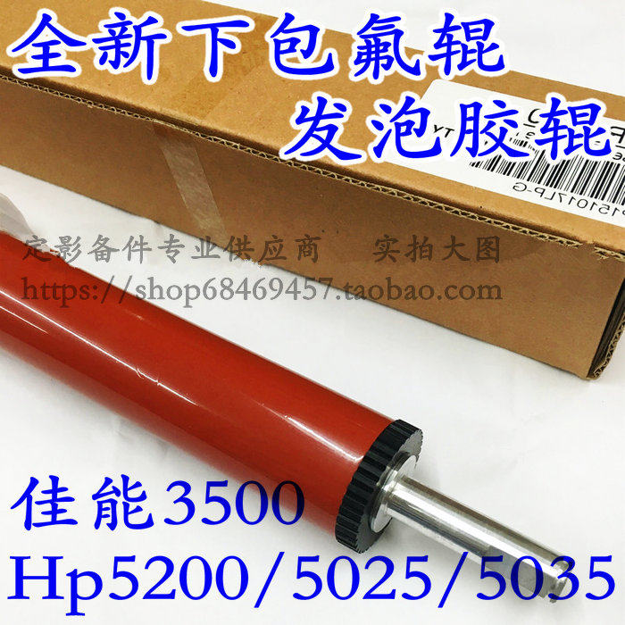 Suitable for HP5200 fixing lower roller 5025 5035 m435 m701 Canon LBP3500 under the fluorine roller