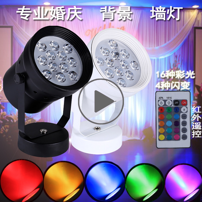 Led wedding ceremony Buried Light Wedding Spotlight on Streetlights Stage Background Wall Spotlight RGB Seven Colour Remote Control Color Spotlight