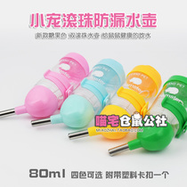 (Meow Residence) hamster Kettle Bear water dispenser Ball proof water feeder 80ML Small darling items Candy Color