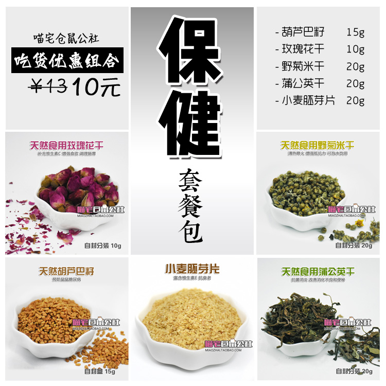 (Meow House) hamster food package health fenugreek rose dandelion chrysanthemum dried wheat germ slice combination