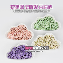 (Meow Residence) hamster Deodorant Moisture-absorbing Moisture Absorption of Heatstroke Tofu Sand White Yellow Grey Green Purple Pink Tofu Sand 500g