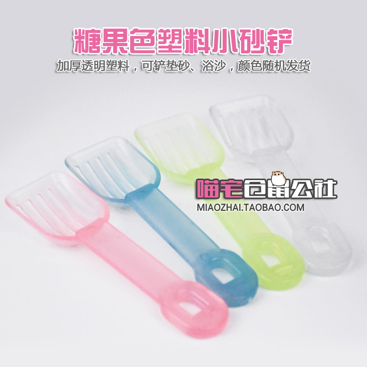 (Meow house) hamster sand shovel plastic color cute sand shovel clean up agglomeration pad sand small shovel