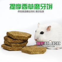 (Meow House) Hamster Squirrel Grinding Tooth Grass Pie Natural Mention Moshe Grass Helps Gut Digestive Vacuum Dress Buy 5 Send 1