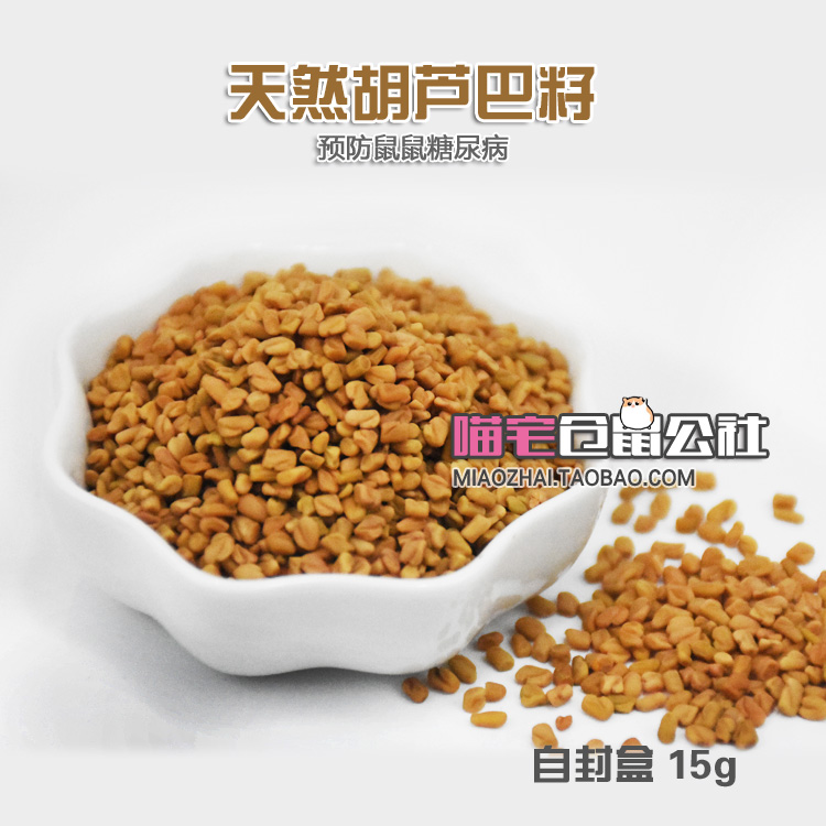 (Meow House) Hamster Snacks Fenugreek Seeds Fenugreek Seeds Prevent Diabetes Control Blood Sugar High Protein 15g