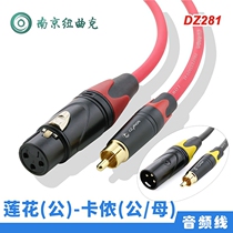 DZ281 CZXYON Konoen male RCA to XLR male female Lotus head to Kanong head line audio balance line