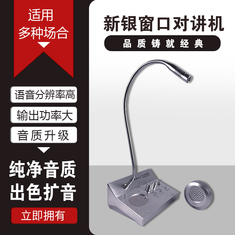 Yinxin 2007B Bank Hospital Station Yinxin Metal Window Walkie-talkie Amplifier Bank Walkie-talkie Wired Window Intercom Hospital Station Counter Window Two-way Walkie-talkie