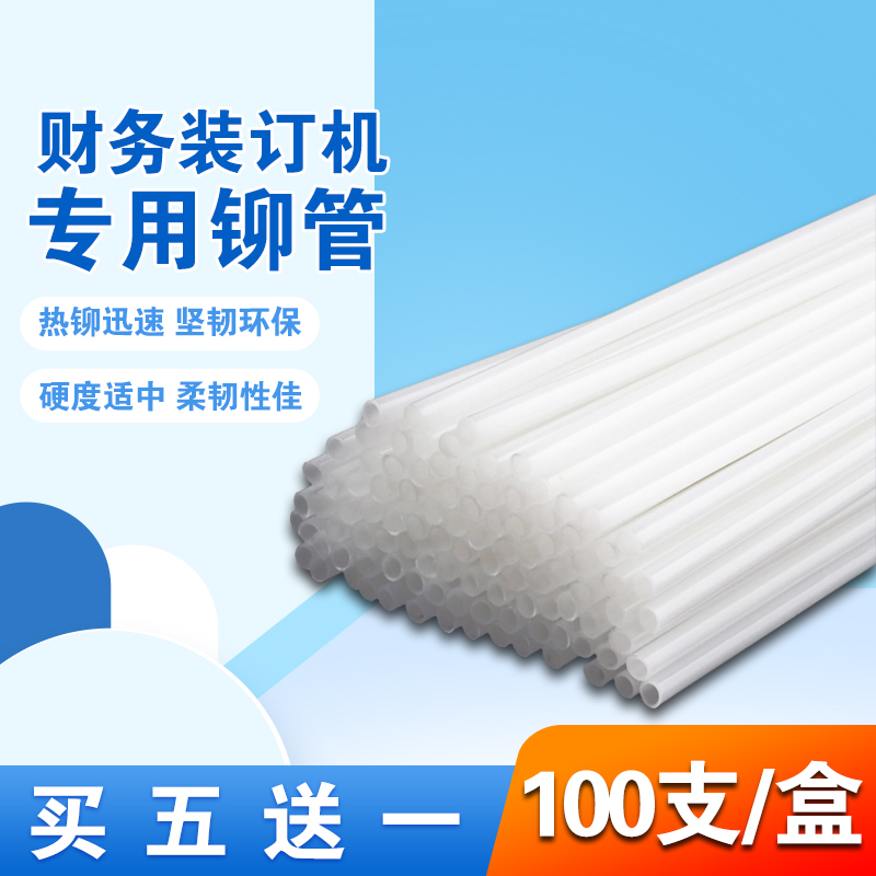 Shenguang SG-528Z SG-D501 SG-508 558588 SG-508 SG-50 Finance Bookbinding Pipe Binding Pipe Nylon Pipe Riveting Pipe with riveting pipe plastic pipe fitting