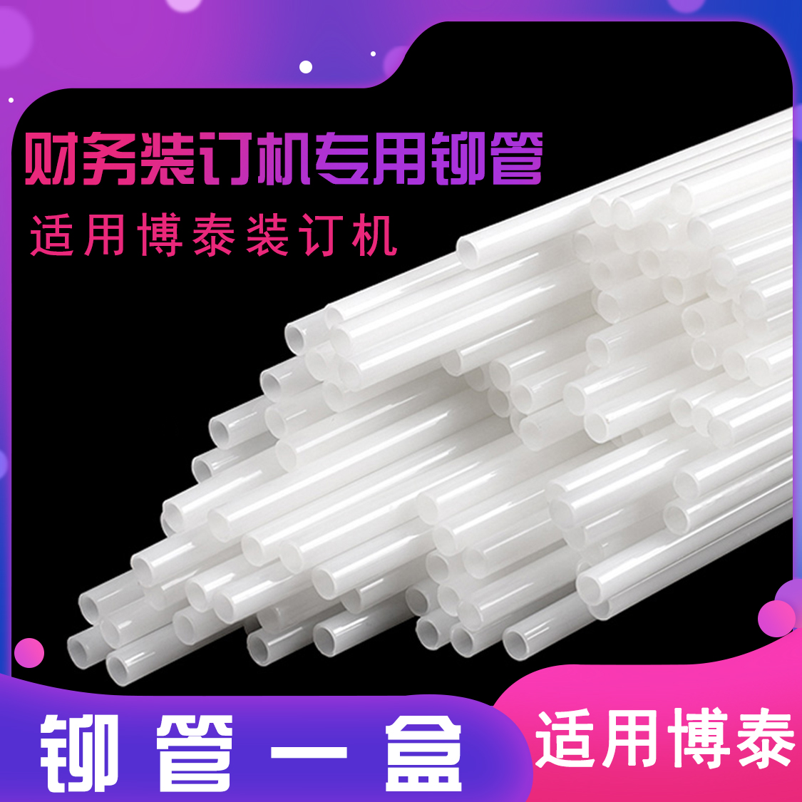 Financial Dress Bookbinding Tube NYLON PIPE RIVETING PIPE THERMOPLASTIC PIPE HOT MELT PIPE FINANCIAL BILL ARCHIVE BOOKBINDING MACHINE SUPPLIES BOOKBINDING MACHINE WITH RIVETING PIPE PLASTIC PIPE BINDING PIPE ENVIRONMENTALLY FRIENDLY NYLON TUBE-TAOBAO