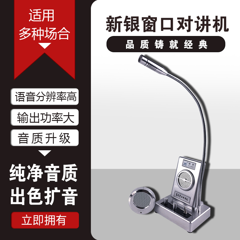 Silver new YX-2009D metal tellie bank window walkie-talkie lifetime warranty mall credibility cable window intercom hospital station counter window two-way walkie-talkie amplifier