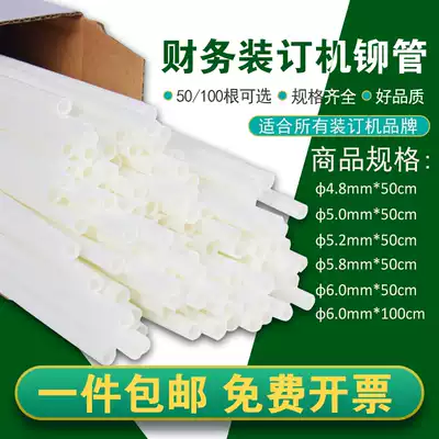 Deli Jindian Gude Ge Pie Qi Xin 4 8 5 5 2 5 8 6 Voucher binding machine riveting tube Chenguang Huijin Leisheng Aibao willow tube Hot melt tube Plastic hose Nylon tube Binding tube Mao tube