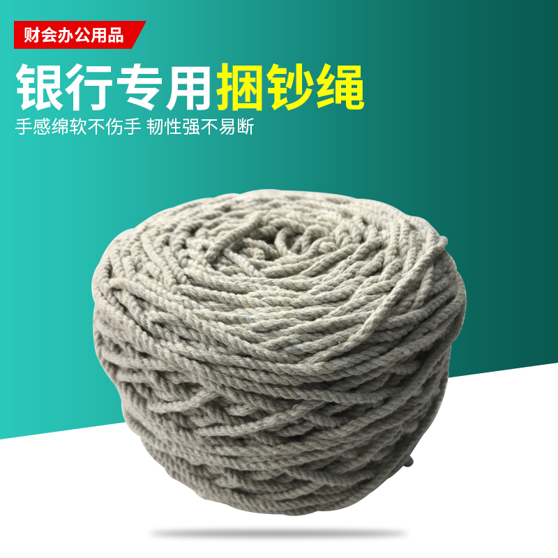 Banknote strapping rope Bank special banknote strapping rope Cotton rope Strapping rope Tied money rope Tied money belt