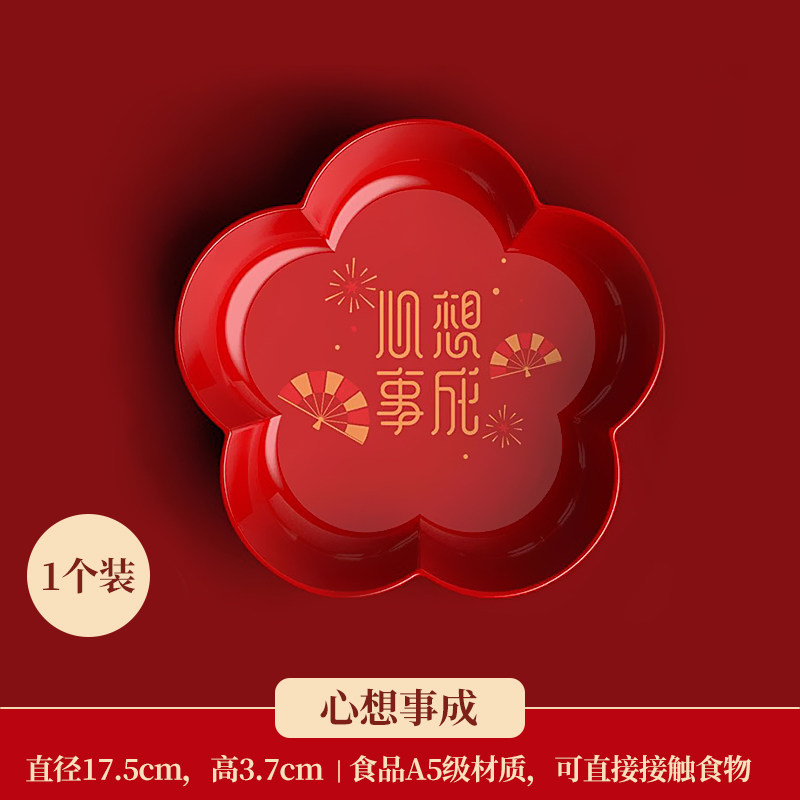 中式梅花碟-心想事成