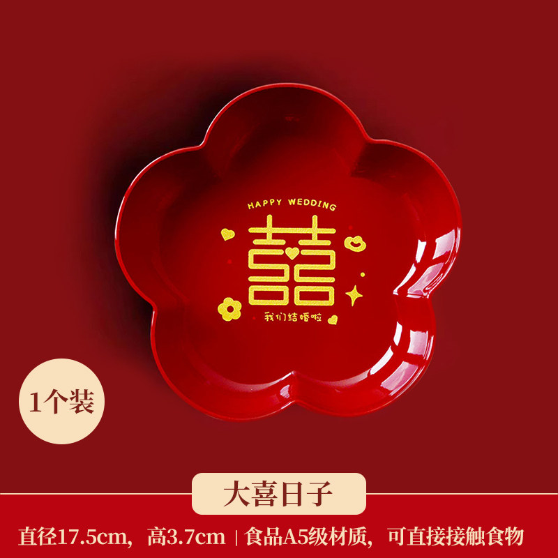 中式梅花碟-新婚之喜