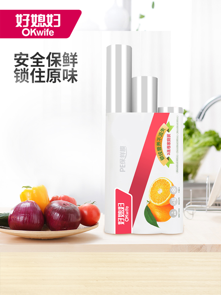 Good daughter-in-law disposable food special PE cling film Household large roll fruit kitchen refrigerator refrigerated packaging film