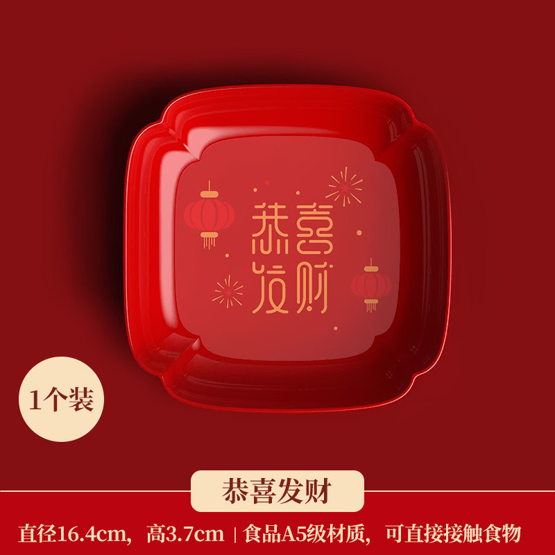 中式方形碟-恭喜发财
