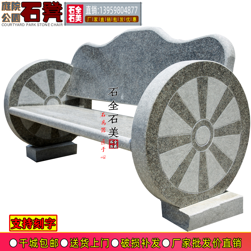 Wheel stone chair stone table stone stool outdoor backrest sofa stone chair garden marble park stone bench courtyard