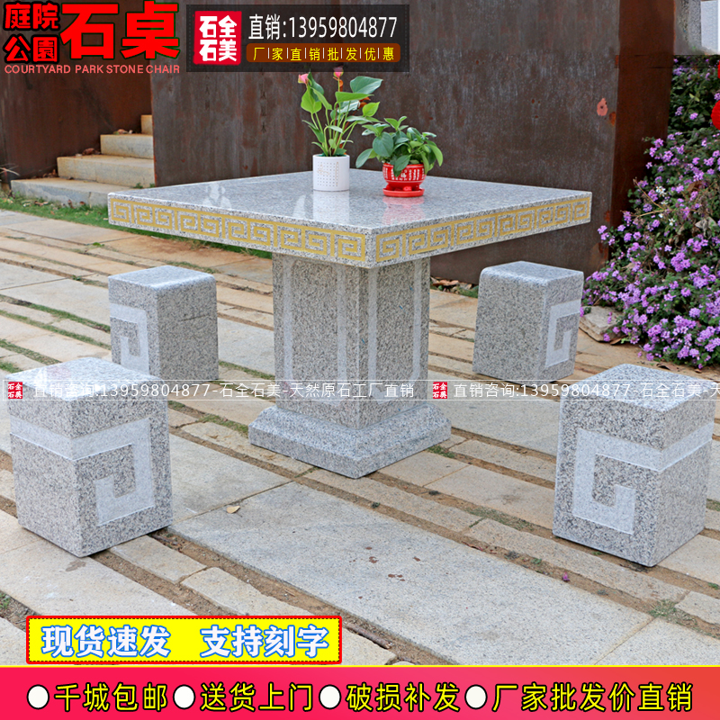 Stone Table Stone Stool House Outdoor Square Tables and Chairs Antique Garden Villa Outdoor Courtyard Stone Table Tea Table