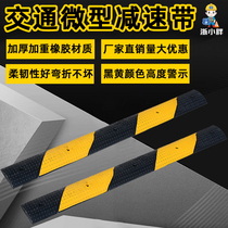 Speed bump rubber miniature speed bump belt parking space split line bicycle speed bump Belt transportation facilities