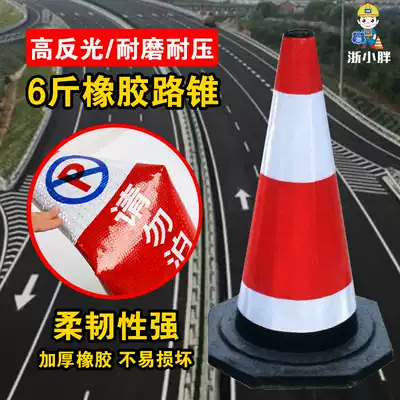 6 Jin rubber road cone 3KG reflective cone ice cream bucket safety barricade cone isolation cone traffic facilities parking pile