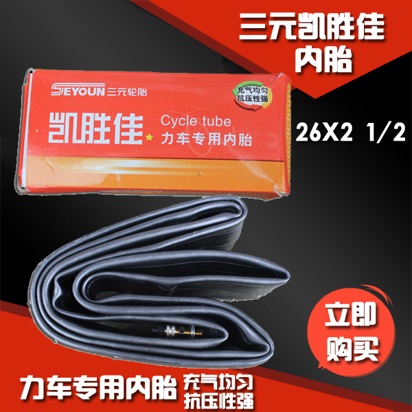 RMBthree kai Shengjia inner tube Chaoyang trolley truck tipping bucket truck 13 * 26 * 2 1 2 outer tire 26X2 1 2