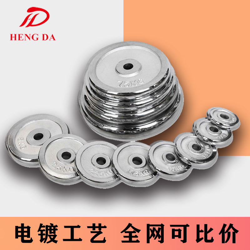 Hengda Electroplating Men's Fitness Dumb Bell Sheet Small Hole 2 2 5 3 5 7 5 10 15 20kg 20kg barbell sheet household