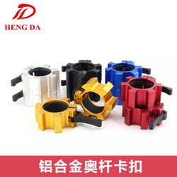 Hengda Aluminum Alloy Quick Buckle Olympic Bar 50mm Barbell Bar Dumbbell Bar Lock Set Chuck Large Hole Spring Collar