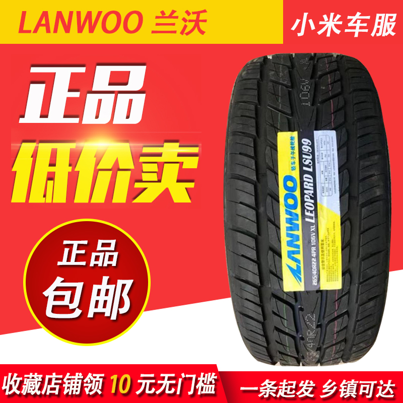 Lốp Lanwo 265 40R22 LSU99 106V phù hợp BYD Tang nâng cấp sửa đổi Mới trong nước - Lốp xe lốp xe ô tô khuyến mãi