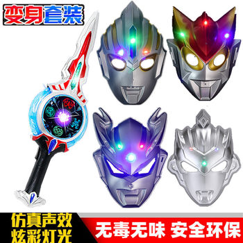 Zero otter luminous mask head dart transformer set