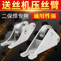 NBC OTC air-shielded welding machine wire feeder thread roller bracket wire press handle Press wire arm wire feeder accessories