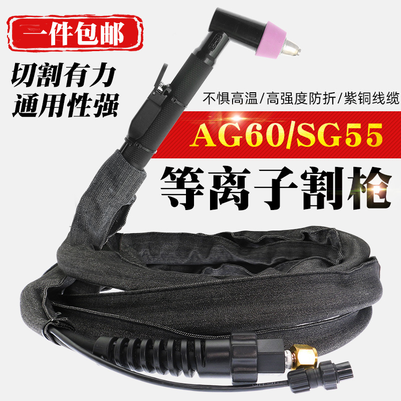 LGK CUT-60 Air Plasma Cutter Gun Accessories AG60 Plasma CutTer SG55 Cut Handle