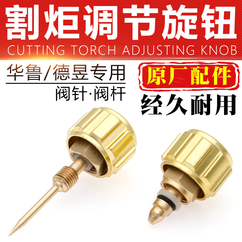 Torch accessories Valve needle Propane torch Stem switch Oxygen acetylene adjustment knob Handwheel preheating oxygen valve