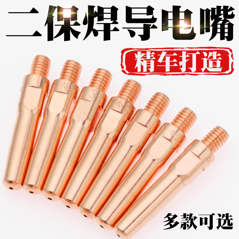 Gas welding machine two protective torch accessories chromium zirconium copper 0 8 copper 1 0 conductive nozzle 1 2 conductive nozzle connecting rod