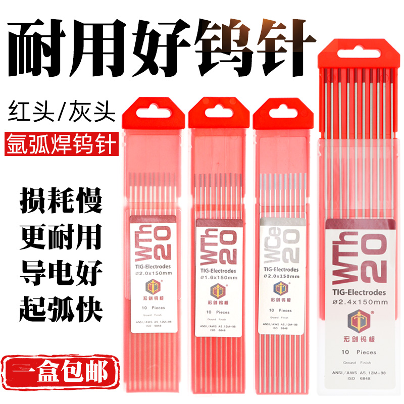 Durable Hongjian Argon arc welding gun Tungsten needle Tungsten Electrode Tungsten rod Gray head Red head 1 6 2 0 2 4 3 0 3 24 0