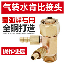 WP-18 argon arc welding machine welding gun fittings air-to-water conversion Ken-by joint conversion head air-cooled to water-cooled joint