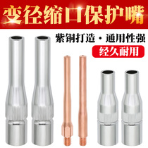 350A second welding gun accessories shrink reduction protective cover copper extended protective nozzle 70mm extended conductive nozzle