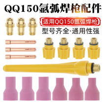 QQ150A argon arc welding gun accessories long tail cap short tail cap fluid Guide parts porcelain mouth tile nozzle tungsten needle clamp tungsten copper clamp