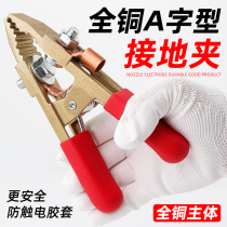 Full Copper Earth Clip A-Shaped Ground Wire Clip Welding Machine Hitch Wire Clip Electro-Welding Pliers Argon Arc Welding Machine Welding Wire Clip