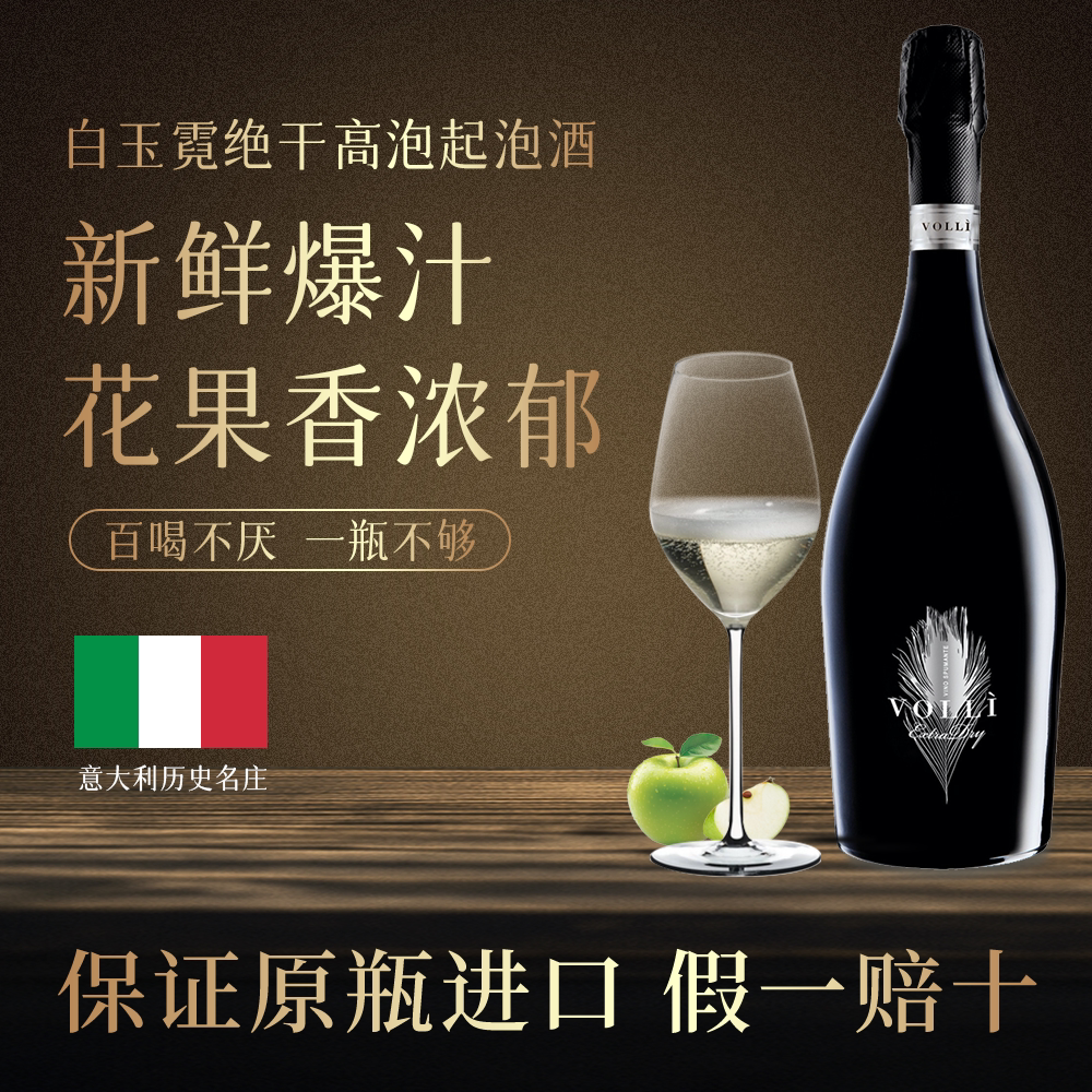 🎉意大利香槟起泡酒🥂 | 中式菜肴的最佳拍档 |团圆必备佳酿-起泡及香槟葡萄酒-淘宝好物网
